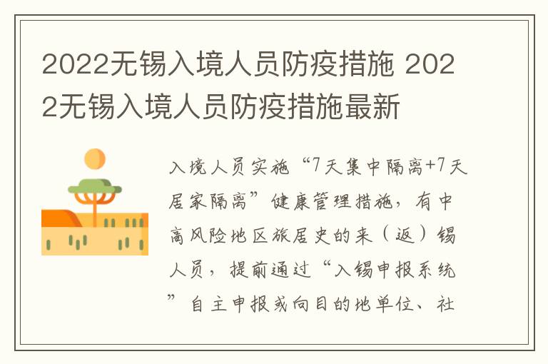 2022无锡入境人员防疫措施 2022无锡入境人员防疫措施最新