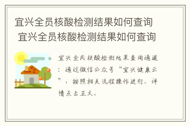 宜兴全员核酸检测结果如何查询 宜兴全员核酸检测结果如何查询的