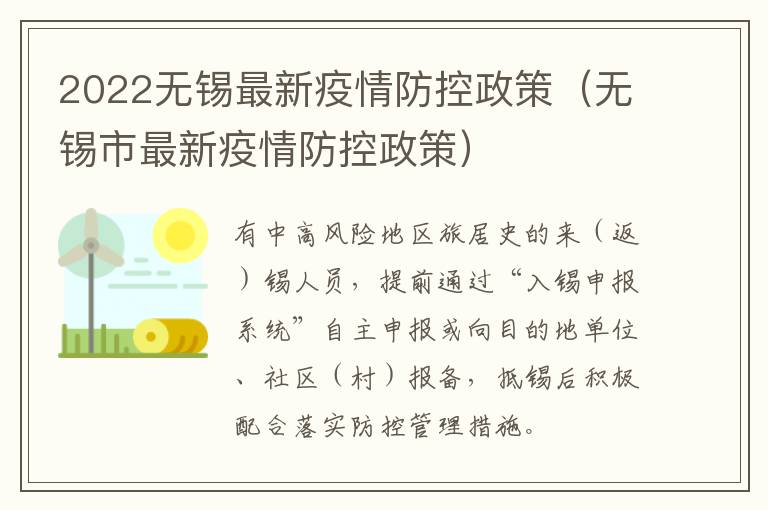 2022无锡最新疫情防控政策（无锡市最新疫情防控政策）