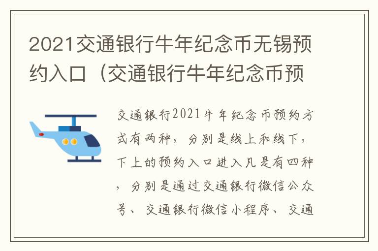 2021交通银行牛年纪念币无锡预约入口（交通银行牛年纪念币预约公告）