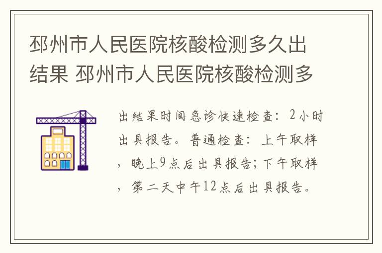 邳州市人民医院核酸检测多久出结果 邳州市人民医院核酸检测多久出结果啊