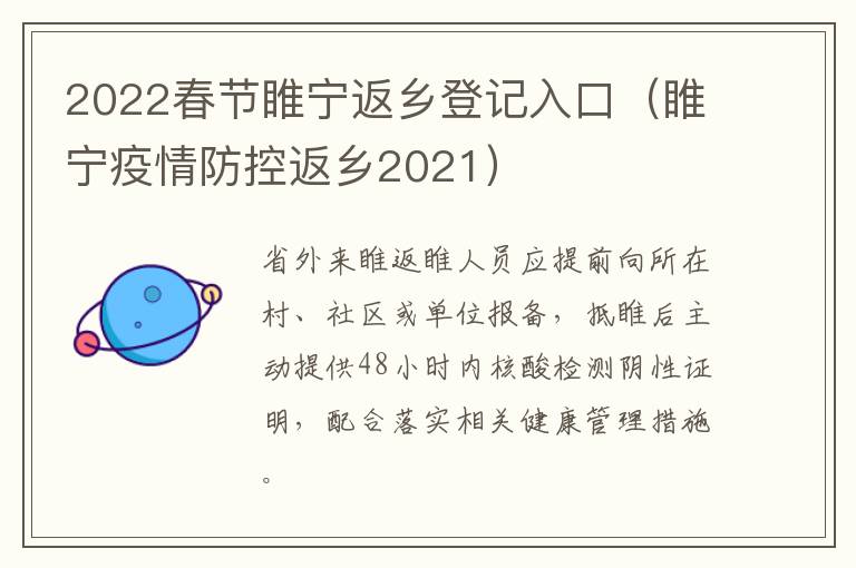 2022春节睢宁返乡登记入口（睢宁疫情防控返乡2021）