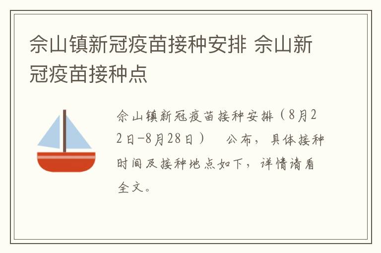 佘山镇新冠疫苗接种安排 佘山新冠疫苗接种点