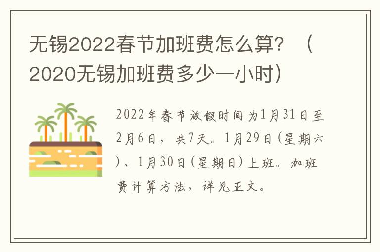 无锡2022春节加班费怎么算？（2020无锡加班费多少一小时）