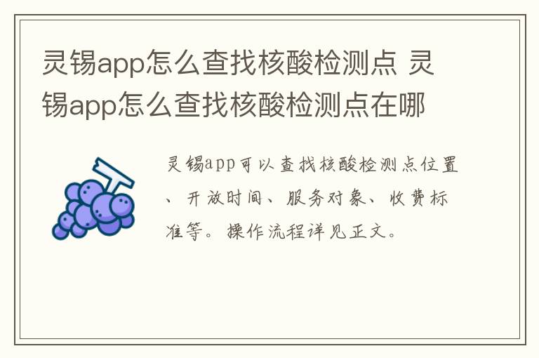 灵锡app怎么查找核酸检测点 灵锡app怎么查找核酸检测点在哪