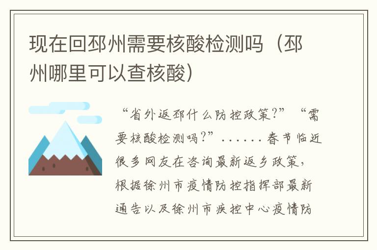 现在回邳州需要核酸检测吗（邳州哪里可以查核酸）