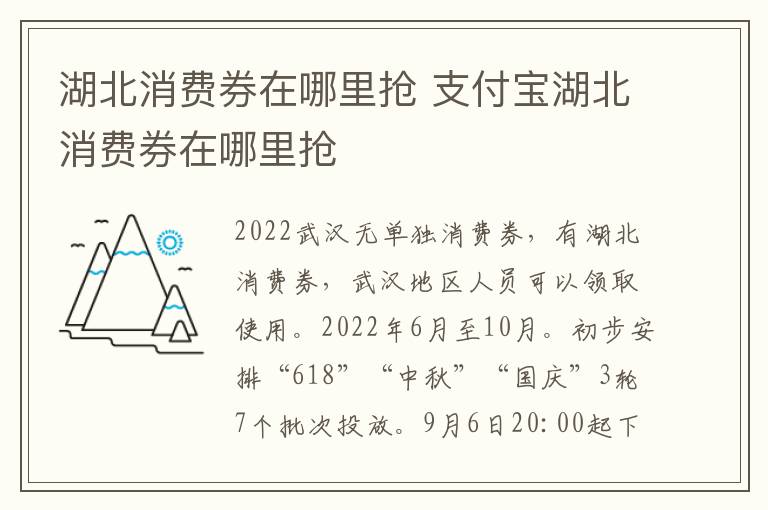 湖北消费券在哪里抢 支付宝湖北消费券在哪里抢