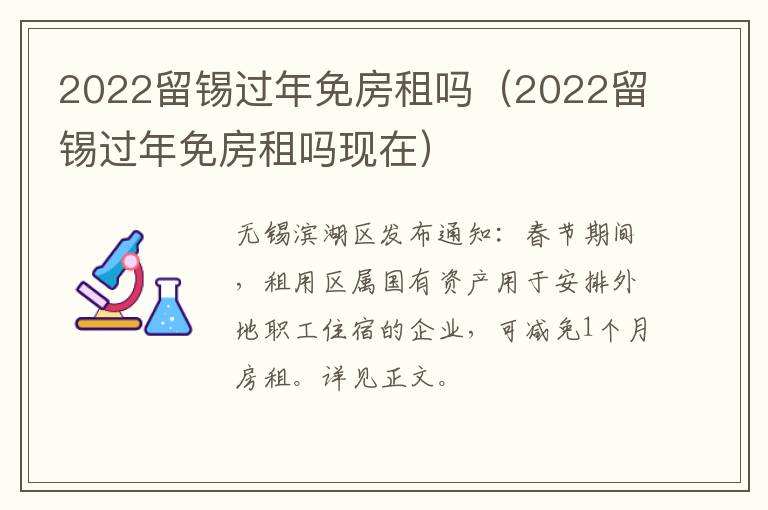 2022留锡过年免房租吗（2022留锡过年免房租吗现在）