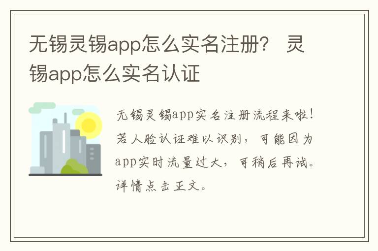 无锡灵锡app怎么实名注册？ 灵锡app怎么实名认证