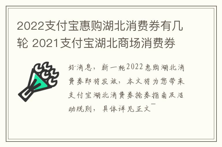 2022支付宝惠购湖北消费券有几轮 2021支付宝湖北商场消费券