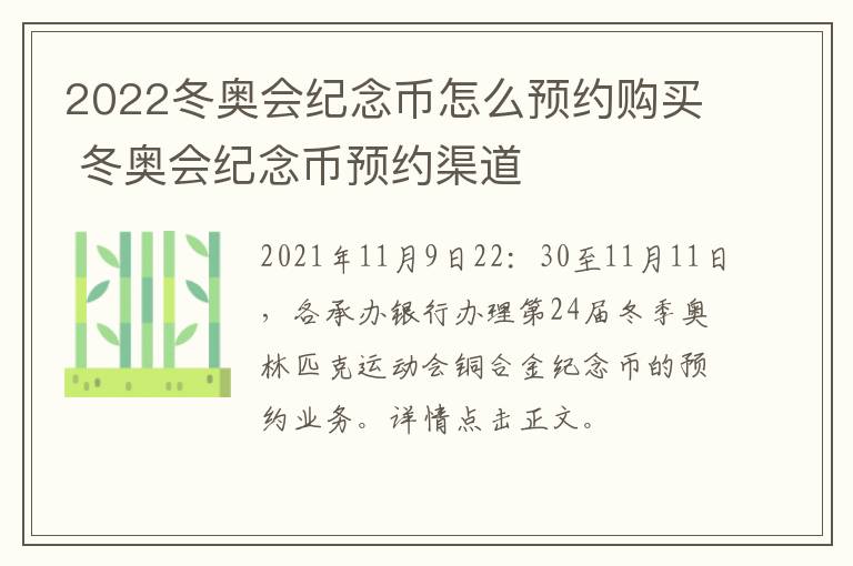 2022冬奥会纪念币怎么预约购买 冬奥会纪念币预约渠道