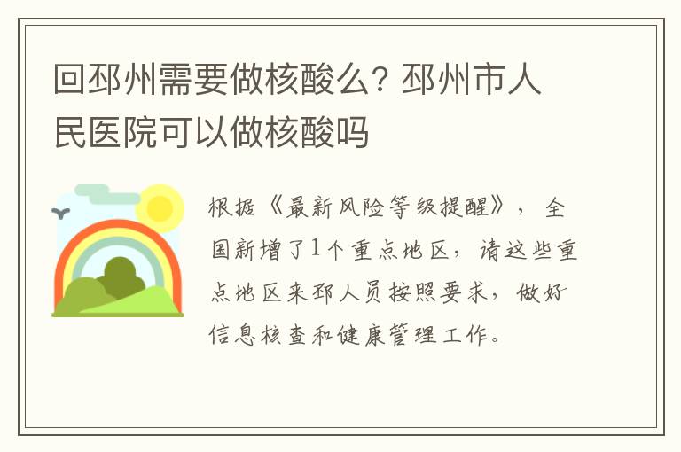 回邳州需要做核酸么? 邳州市人民医院可以做核酸吗