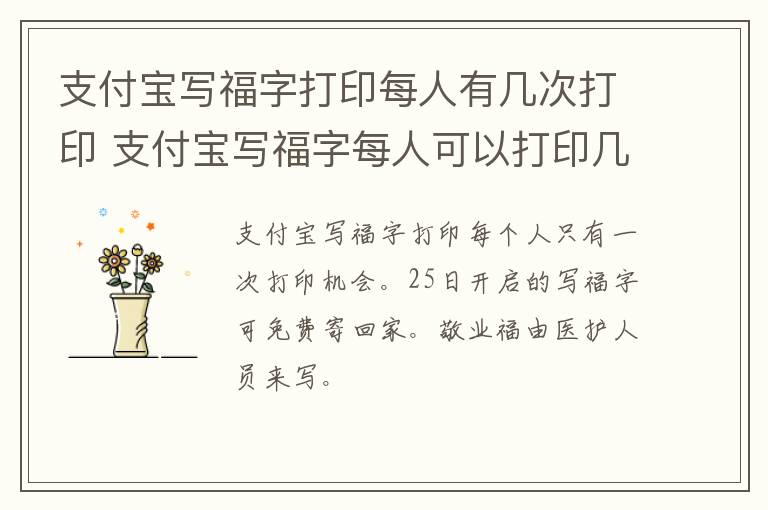 支付宝写福字打印每人有几次打印 支付宝写福字每人可以打印几次