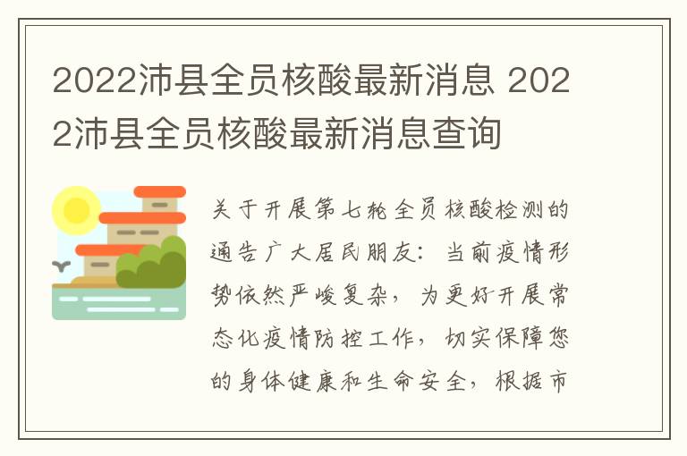 2022沛县全员核酸最新消息 2022沛县全员核酸最新消息查询