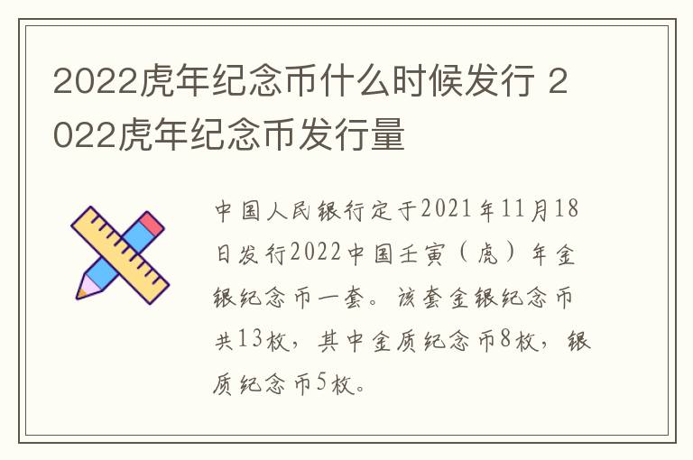 2022虎年纪念币什么时候发行 2022虎年纪念币发行量