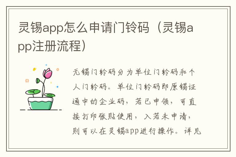 灵锡app怎么申请门铃码（灵锡app注册流程）