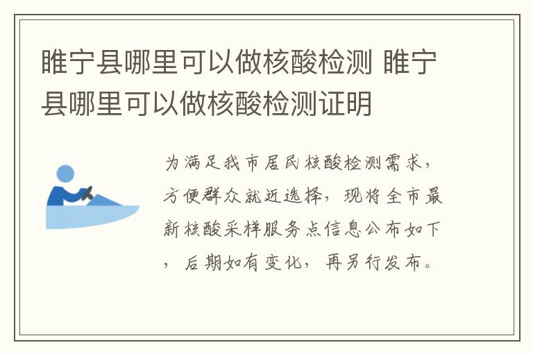 睢宁县哪里可以做核酸检测 睢宁县哪里可以做核酸检测证明