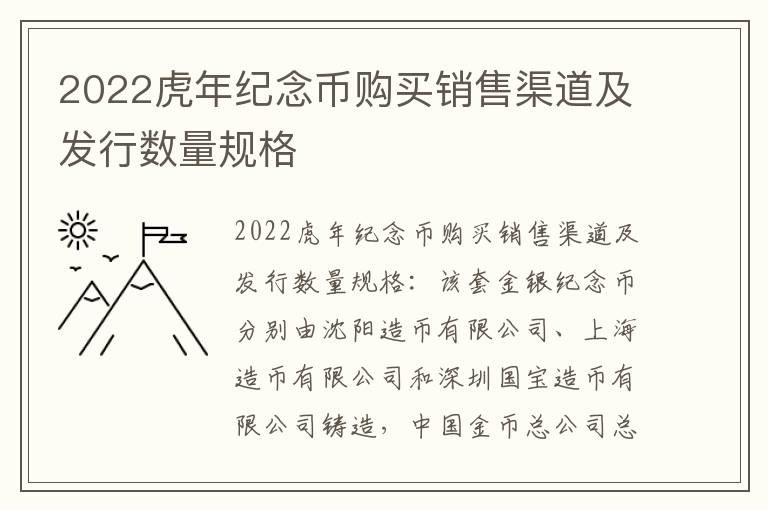 2022虎年纪念币购买销售渠道及发行数量规格