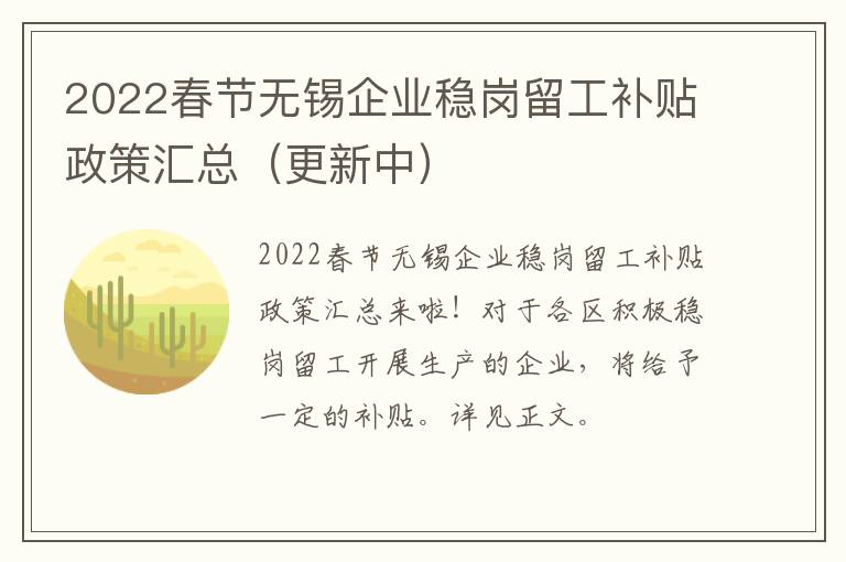 2022春节无锡企业稳岗留工补贴政策汇总（更新中）