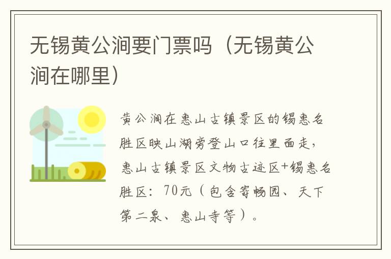 无锡黄公涧要门票吗（无锡黄公涧在哪里）