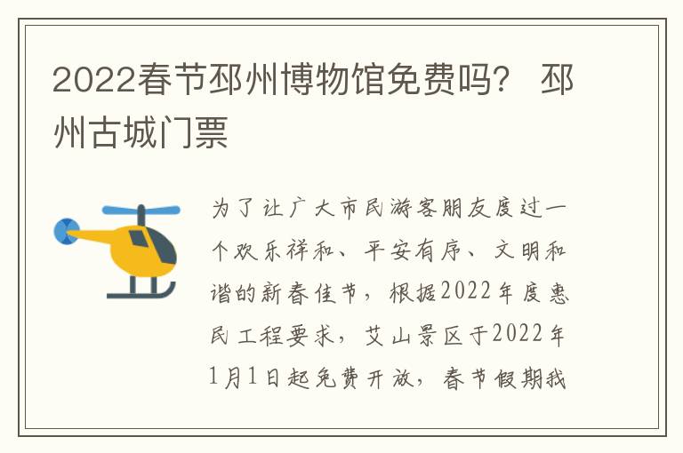 2022春节邳州博物馆免费吗？ 邳州古城门票