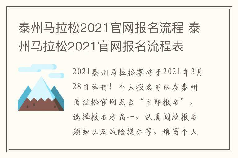 泰州马拉松2021官网报名流程 泰州马拉松2021官网报名流程表