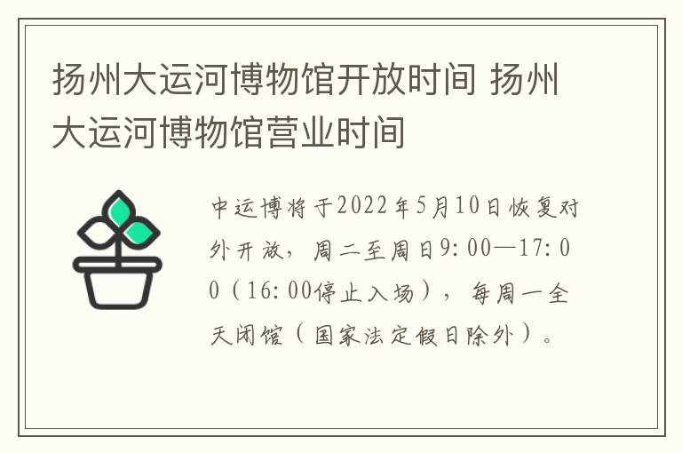 扬州大运河博物馆开放时间 扬州大运河博物馆营业时间