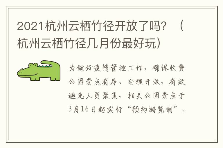 2021杭州云栖竹径开放了吗？（杭州云栖竹径几月份最好玩）