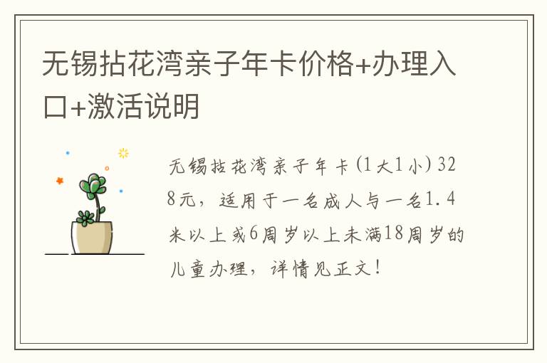 无锡拈花湾亲子年卡价格+办理入口+激活说明