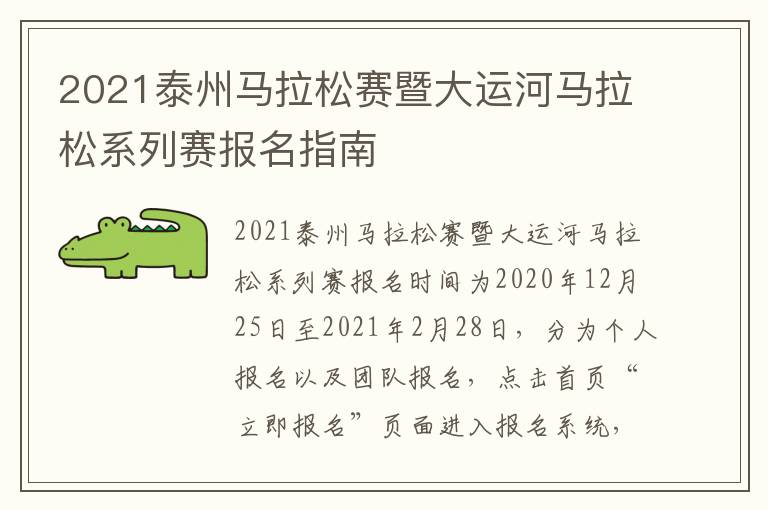 2021泰州马拉松赛暨大运河马拉松系列赛报名指南