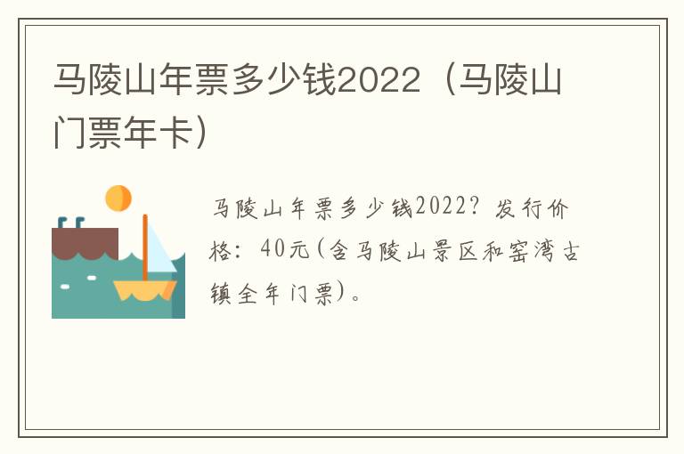 马陵山年票多少钱2022（马陵山门票年卡）