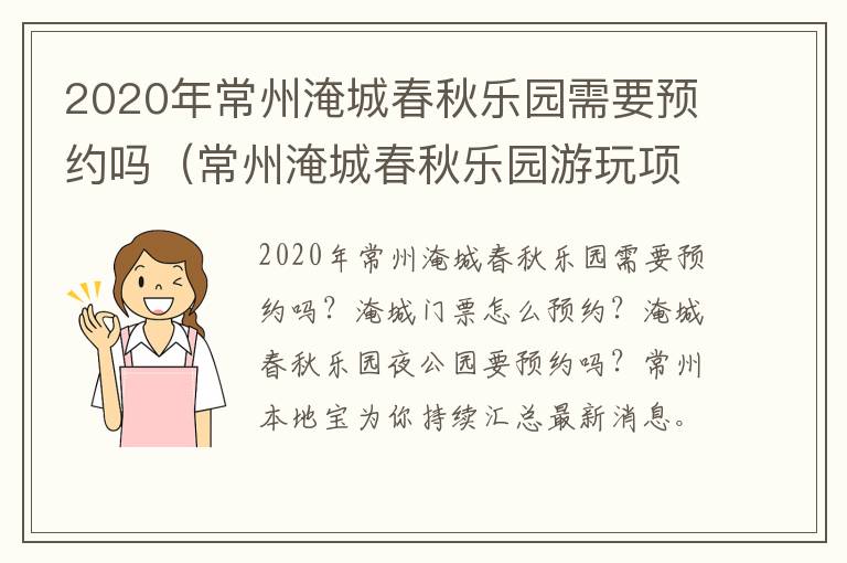 2020年常州淹城春秋乐园需要预约吗（常州淹城春秋乐园游玩项目的名称和图片）