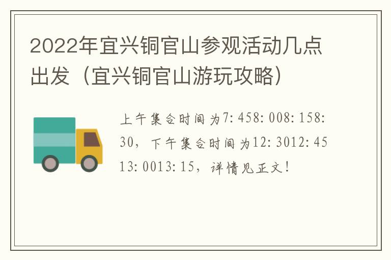 2022年宜兴铜官山参观活动几点出发（宜兴铜官山游玩攻略）