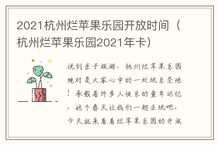 2021杭州烂苹果乐园开放时间（杭州烂苹果乐园2021年卡）