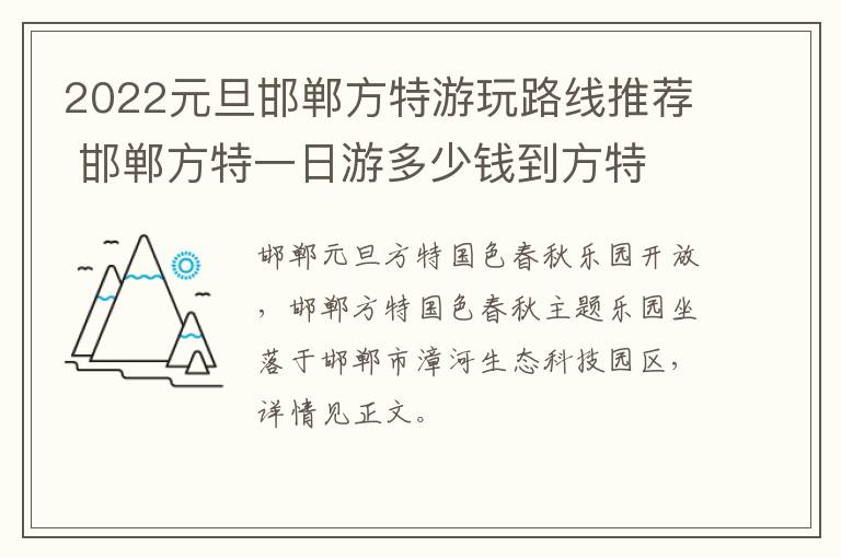 2022元旦邯郸方特游玩路线推荐 邯郸方特一日游多少钱到方特