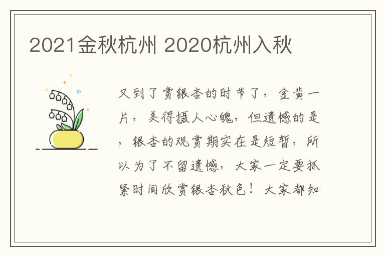 2021金秋杭州 2020杭州入秋