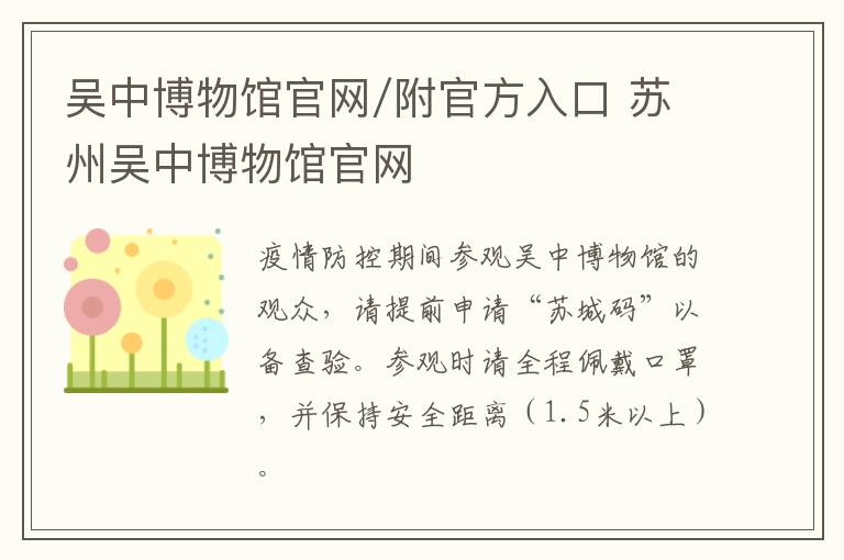 吴中博物馆官网/附官方入口 苏州吴中博物馆官网