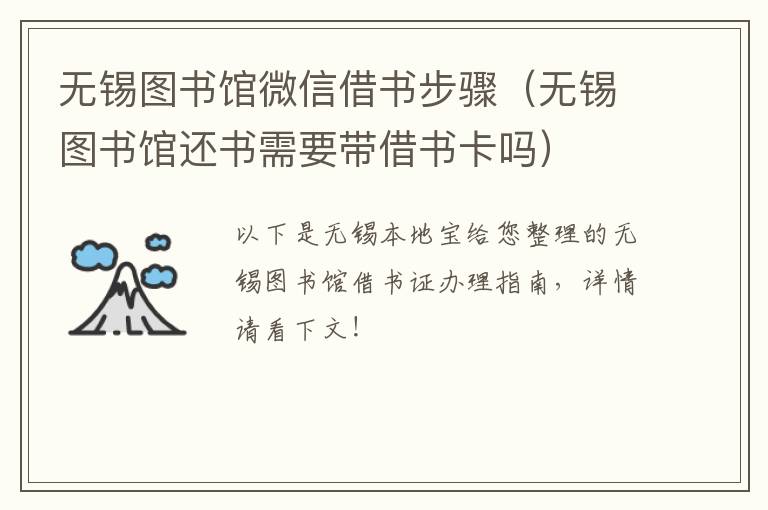 无锡图书馆微信借书步骤（无锡图书馆还书需要带借书卡吗）