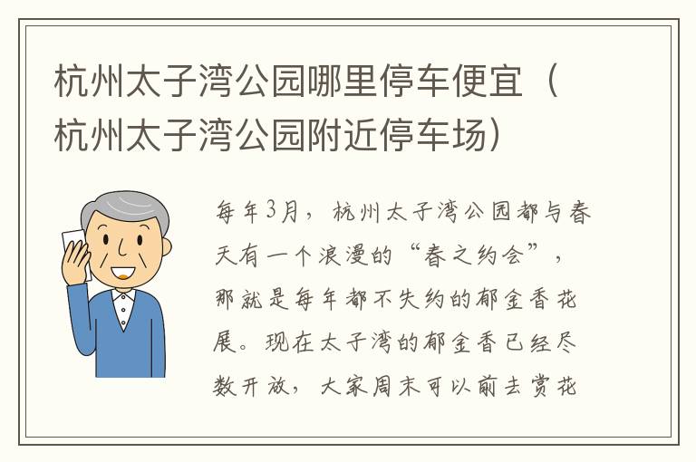 杭州太子湾公园哪里停车便宜（杭州太子湾公园附近停车场）