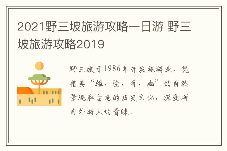 2021野三坡旅游攻略一日游 野三坡旅游攻略2019