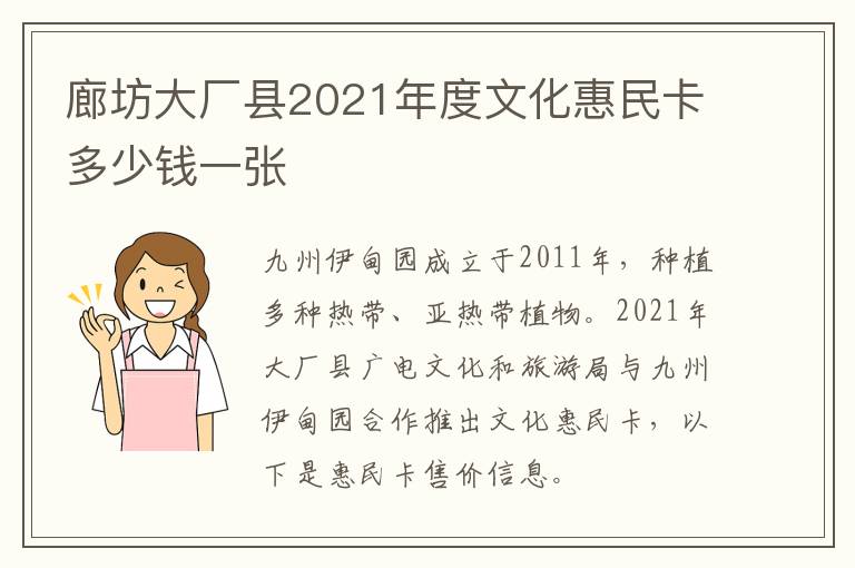 廊坊大厂县2021年度文化惠民卡多少钱一张