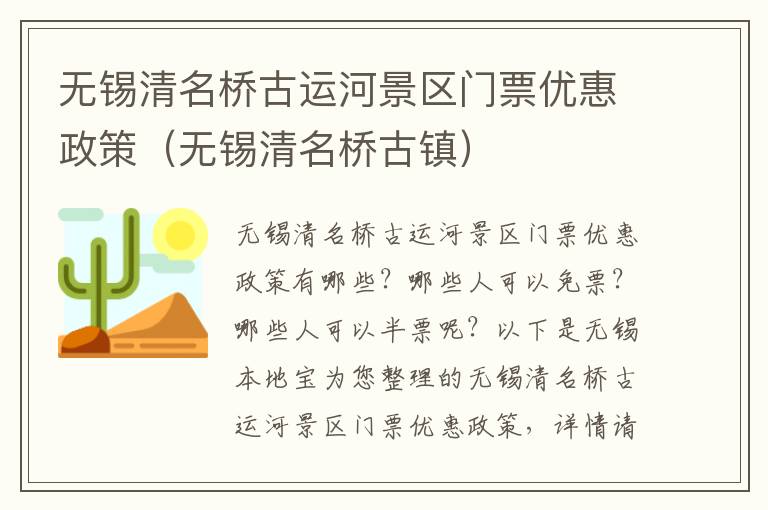 无锡清名桥古运河景区门票优惠政策（无锡清名桥古镇）