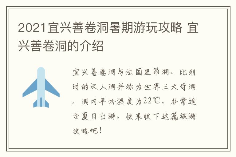 2021宜兴善卷洞暑期游玩攻略 宜兴善卷洞的介绍