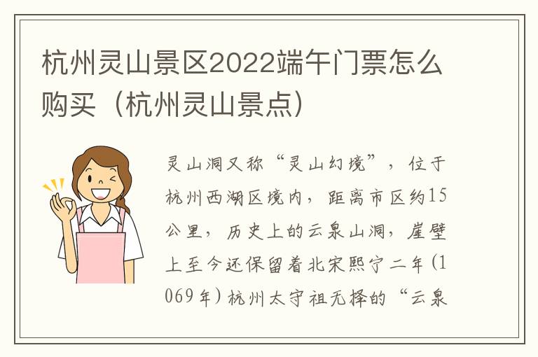 杭州灵山景区2022端午门票怎么购买（杭州灵山景点）