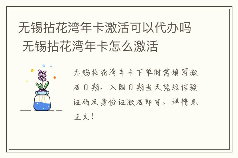 无锡拈花湾年卡激活可以代办吗 无锡拈花湾年卡怎么激活