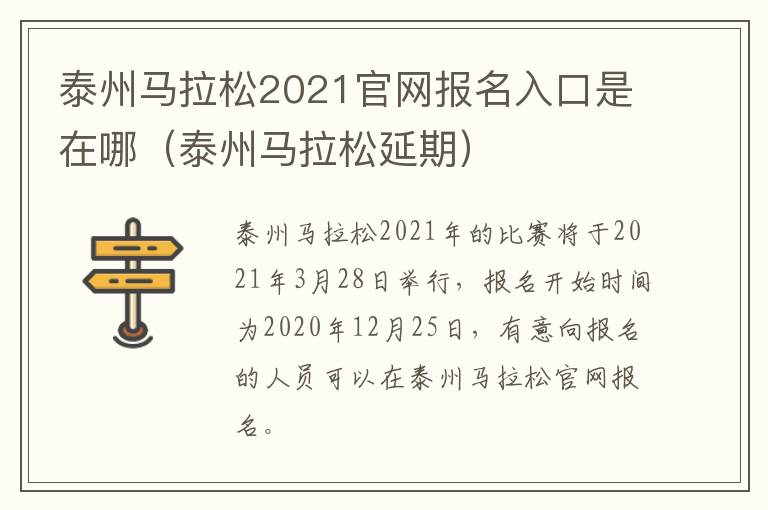 泰州马拉松2021官网报名入口是在哪（泰州马拉松延期）