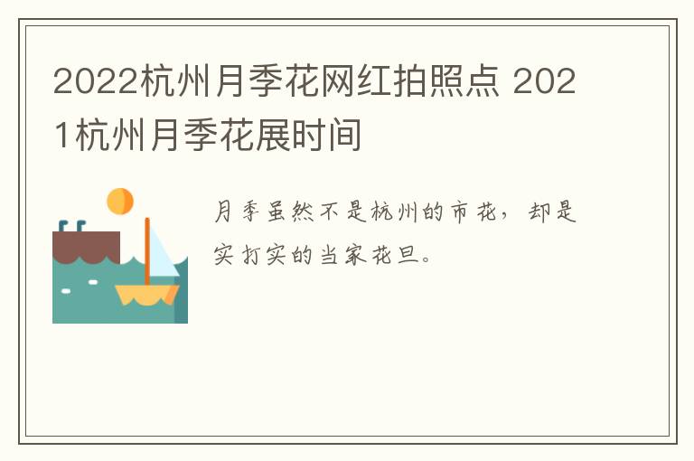 2022杭州月季花网红拍照点 2021杭州月季花展时间