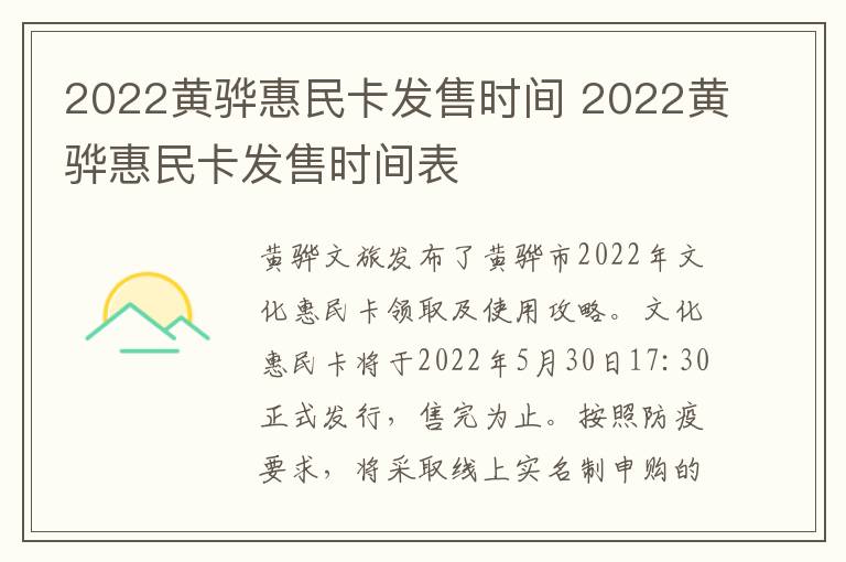 2022黄骅惠民卡发售时间 2022黄骅惠民卡发售时间表