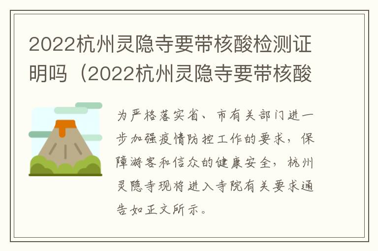 2022杭州灵隐寺要带核酸检测证明吗（2022杭州灵隐寺要带核酸检测证明吗）