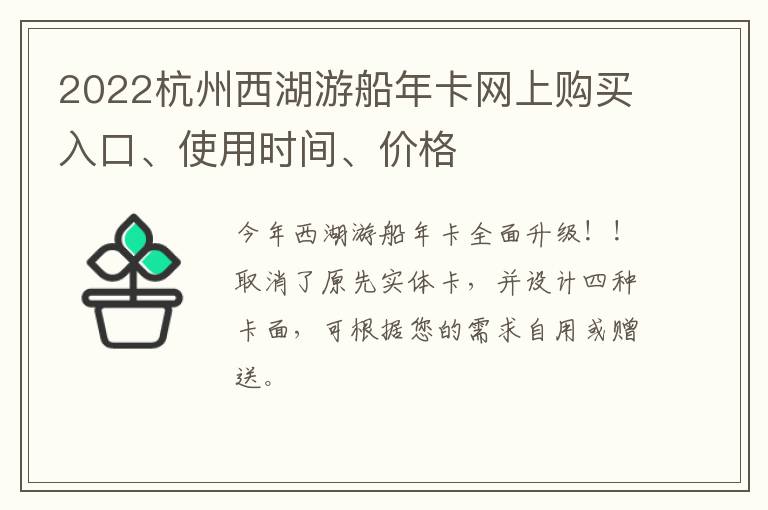 2022杭州西湖游船年卡网上购买入口、使用时间、价格